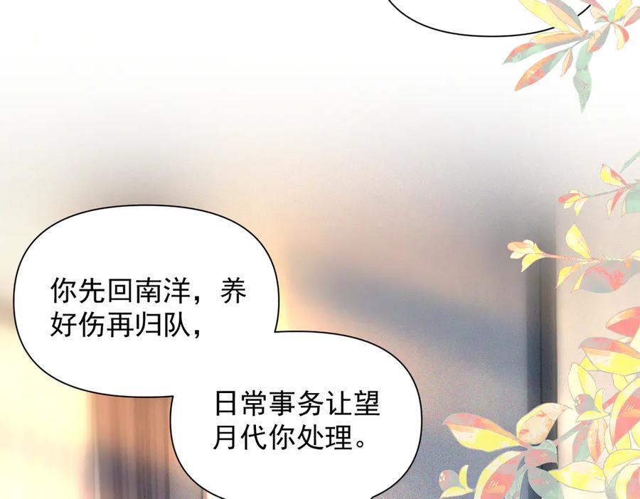 《致命偏宠》第14话 手术 第81页