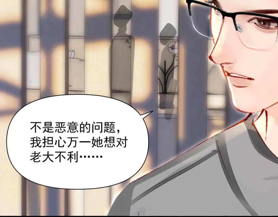 《致命偏宠》第14话 手术 第89页
