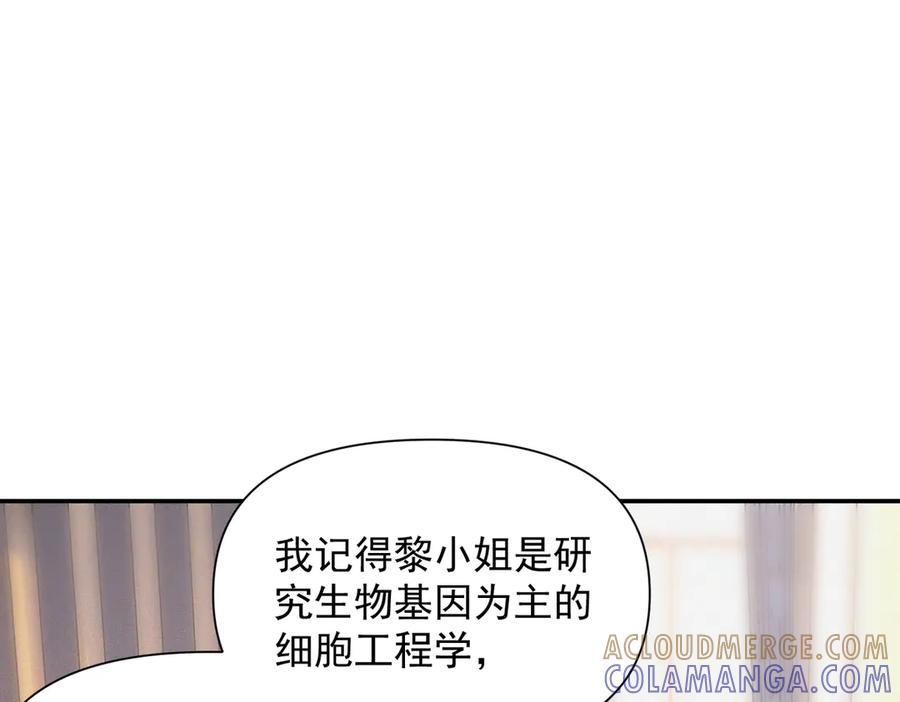 《致命偏宠》第14话 手术 第85页