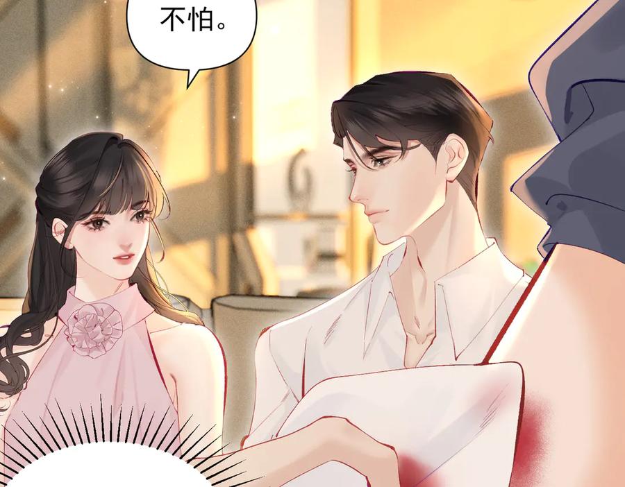 《致命偏宠》第14话 手术 第53页
