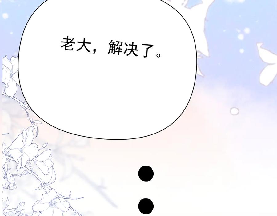 《致命偏宠》第15话 袭击 第88页