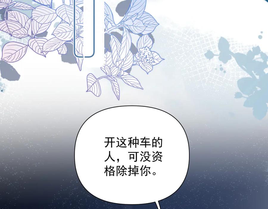 《致命偏宠》第15话 袭击 第43页