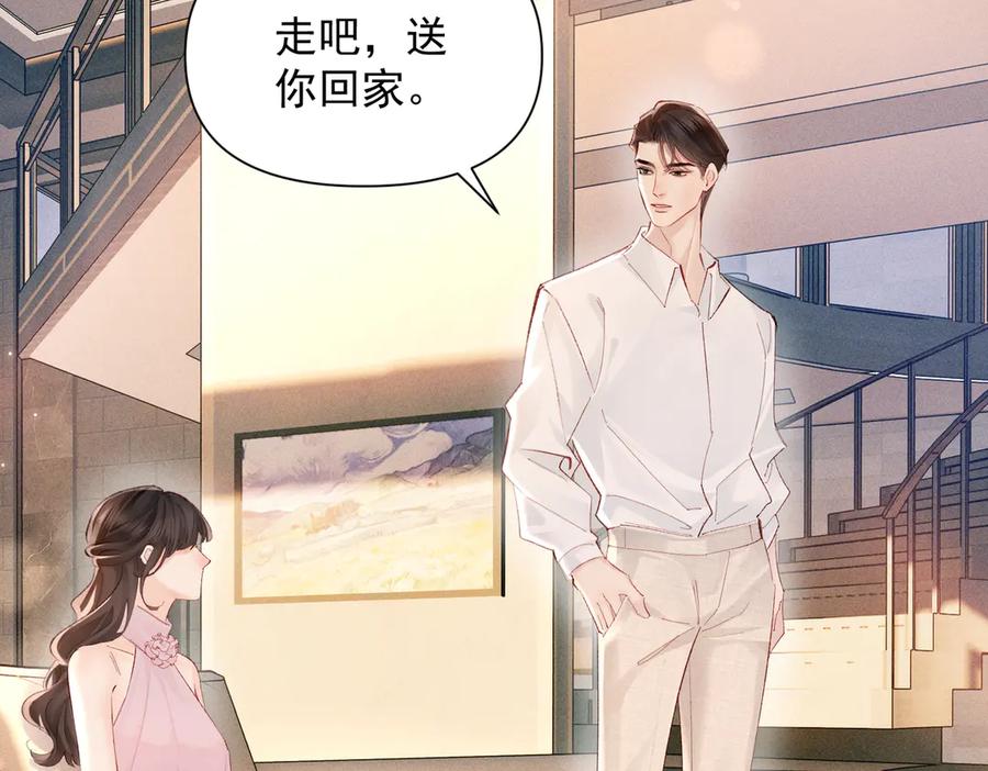 《致命偏宠》第15话 袭击 第16页