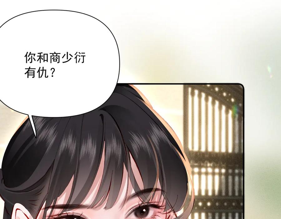 《致命偏宠》第15话 袭击 第118页