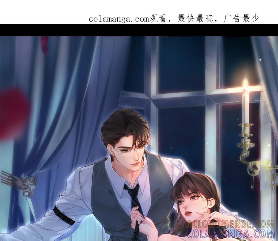 《致命偏宠》第15话 袭击 第1页
