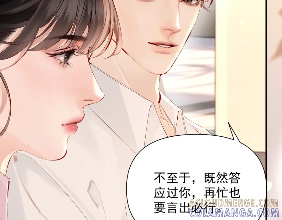 《致命偏宠》第15话 袭击 第9页