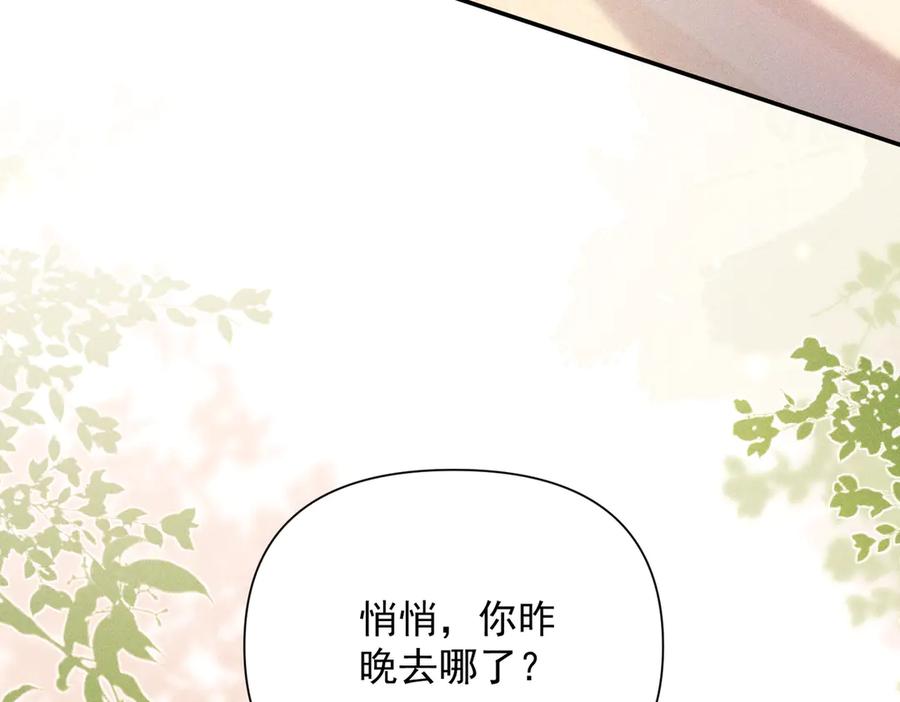 《致命偏宠》第15话 袭击 第103页