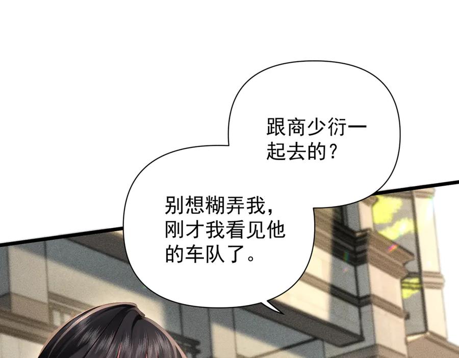 《致命偏宠》第15话 袭击 第108页