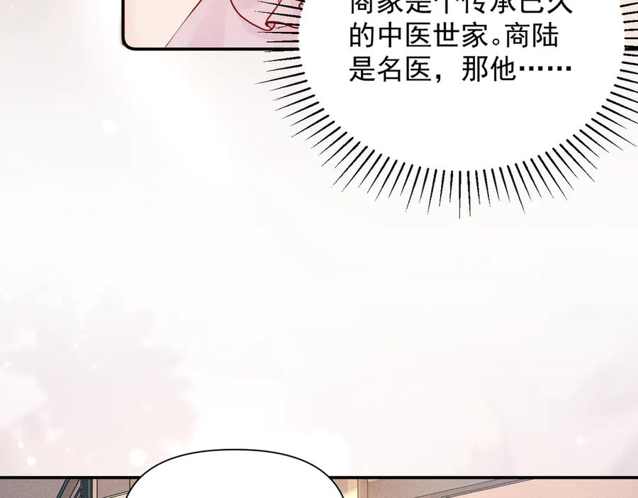 《致命偏宠》第15话 袭击 第15页