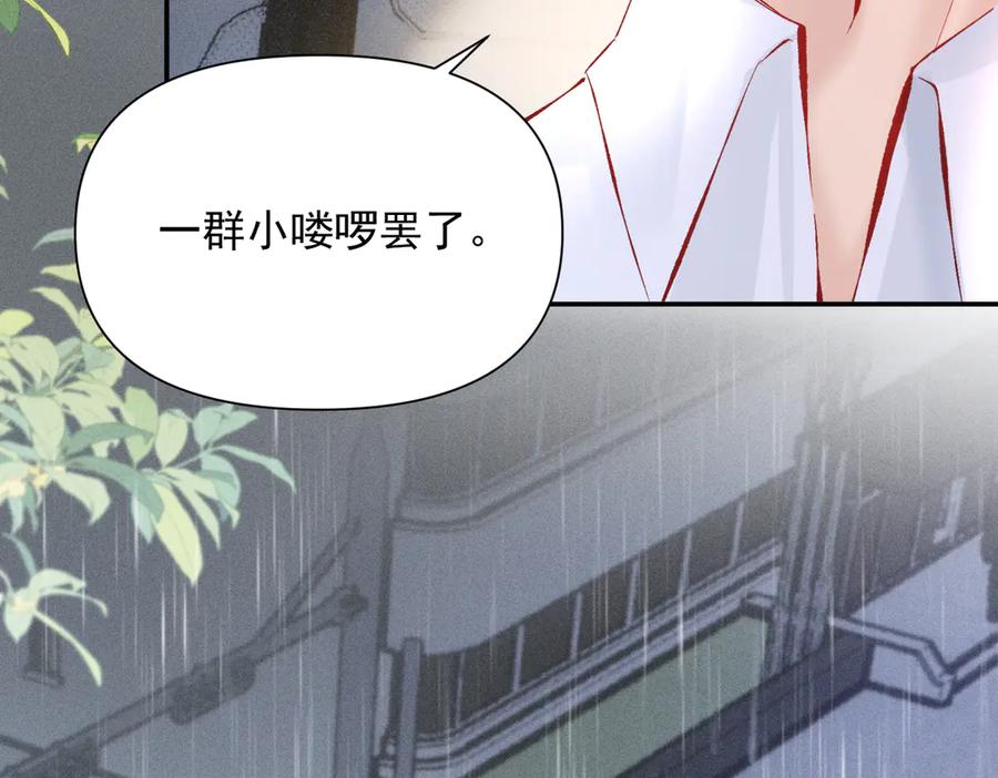 《致命偏宠》第15话 袭击 第32页