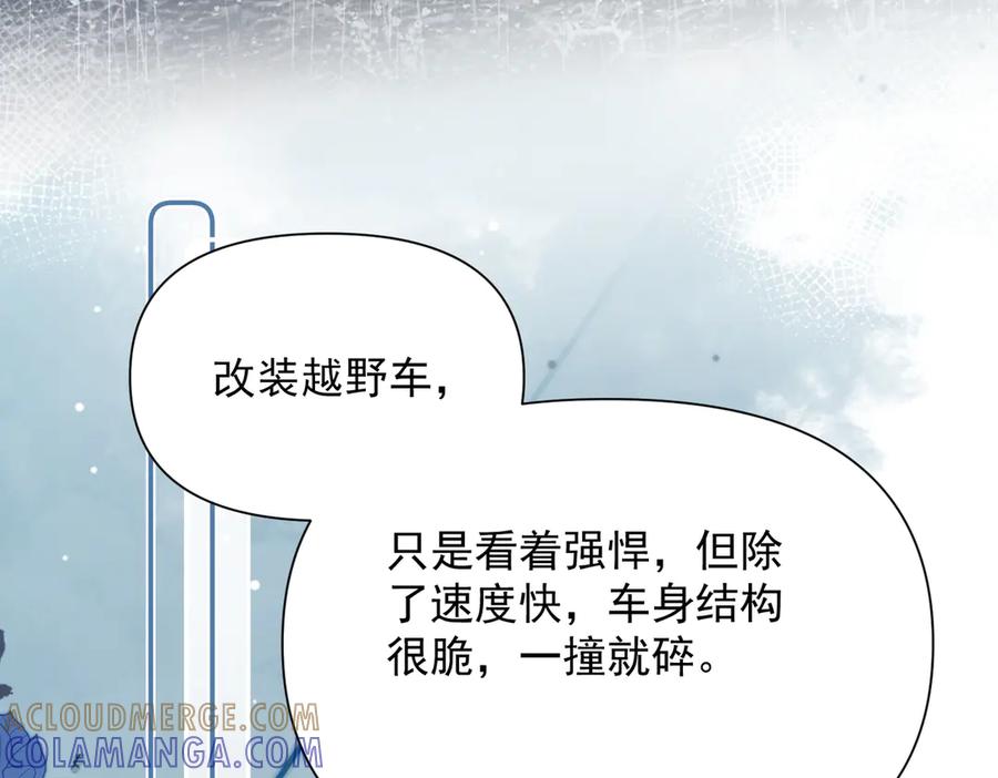 《致命偏宠》第15话 袭击 第41页