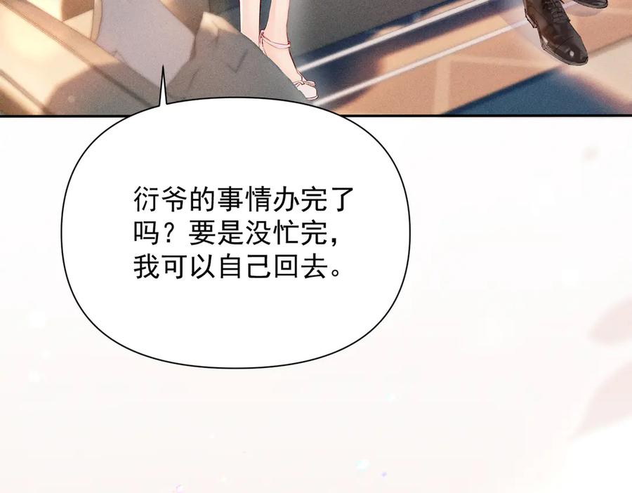 《致命偏宠》第15话 袭击 第7页
