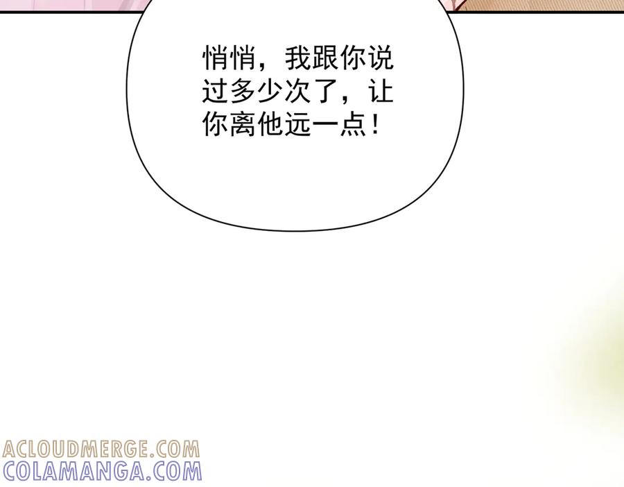《致命偏宠》第15话 袭击 第117页
