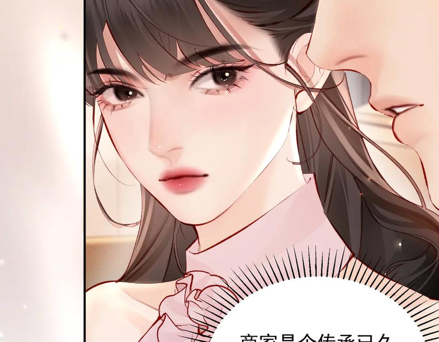 《致命偏宠》第15话 袭击 第14页