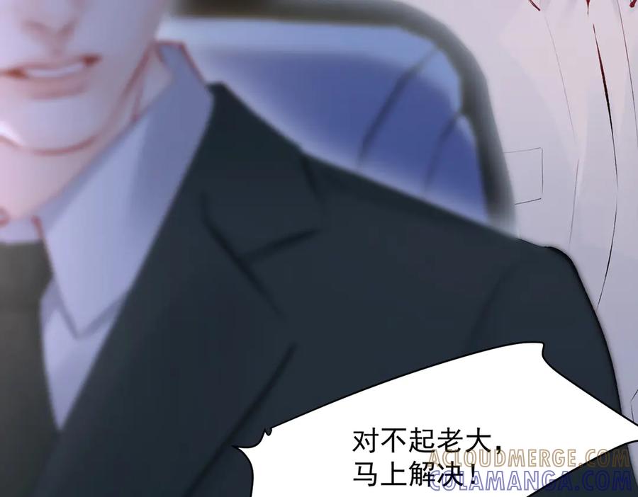 《致命偏宠》第15话 袭击 第73页