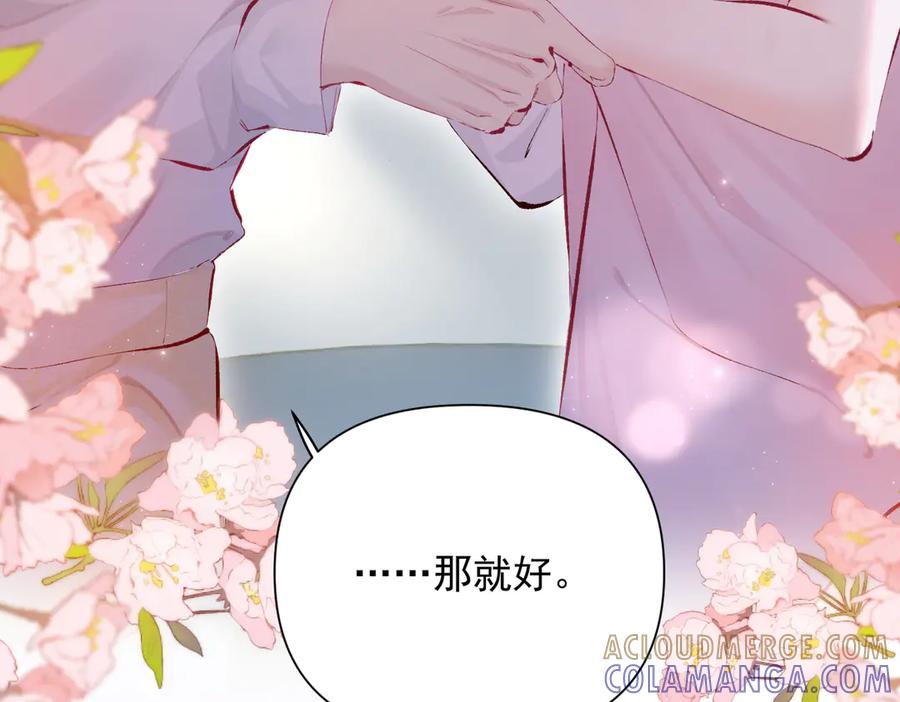 《致命偏宠》第15话 袭击 第81页