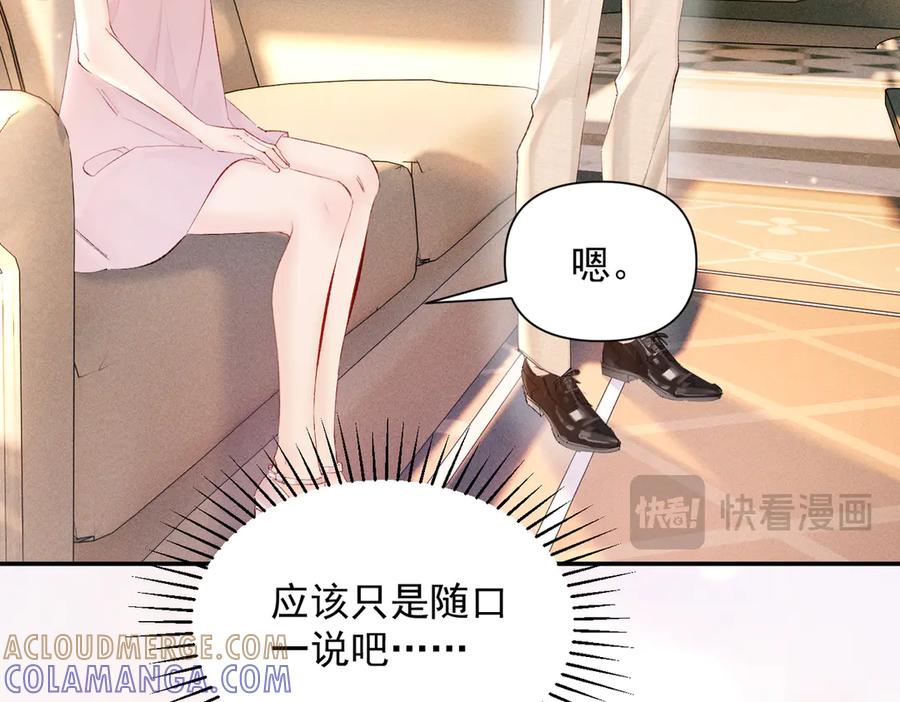 《致命偏宠》第15话 袭击 第17页