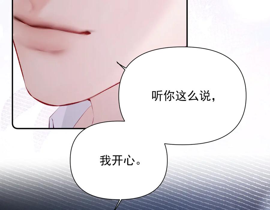 《致命偏宠》第15话 袭击 第59页