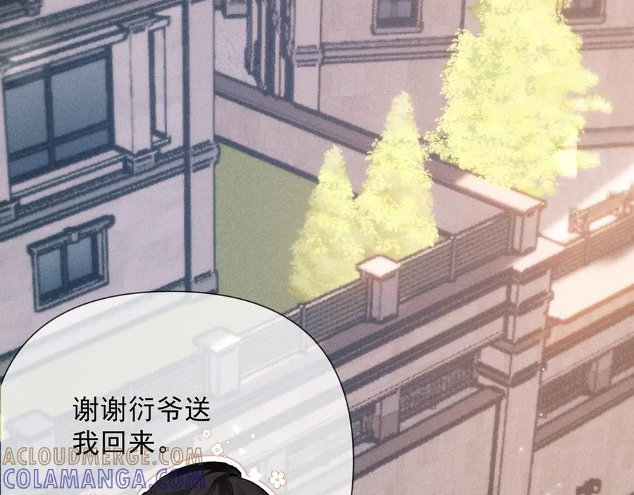 《致命偏宠》第15话 袭击 第97页