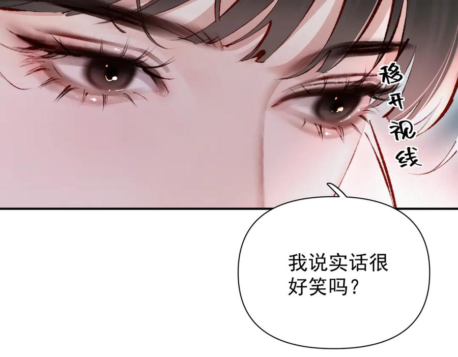 《致命偏宠》第15话 袭击 第51页