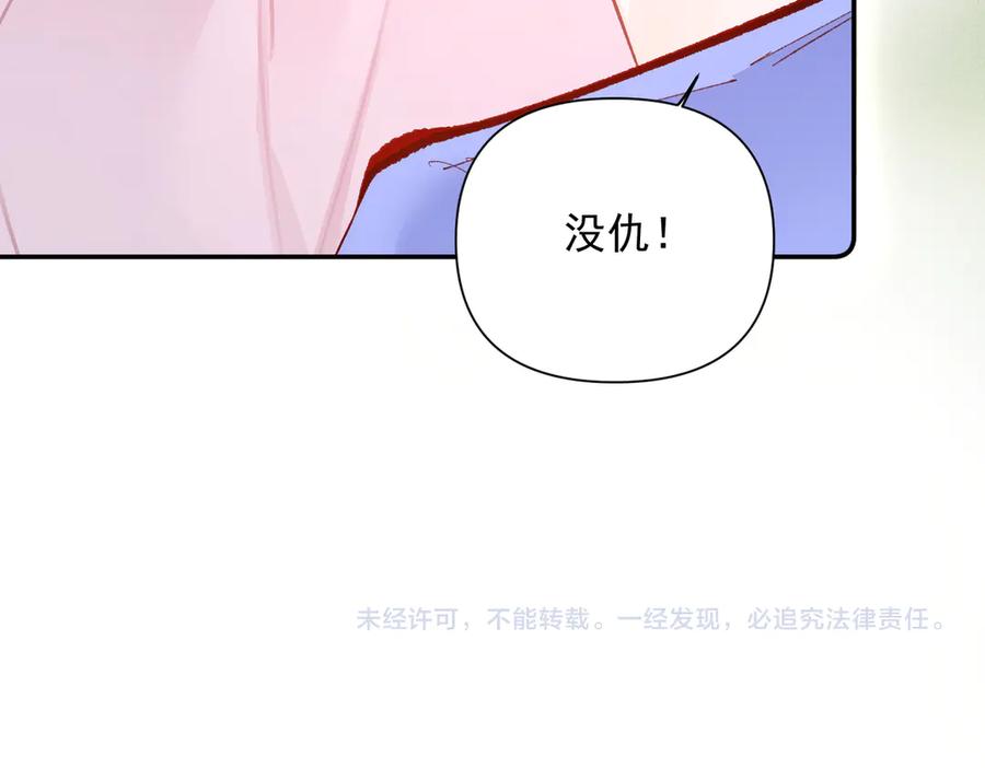 《致命偏宠》第15话 袭击 第120页