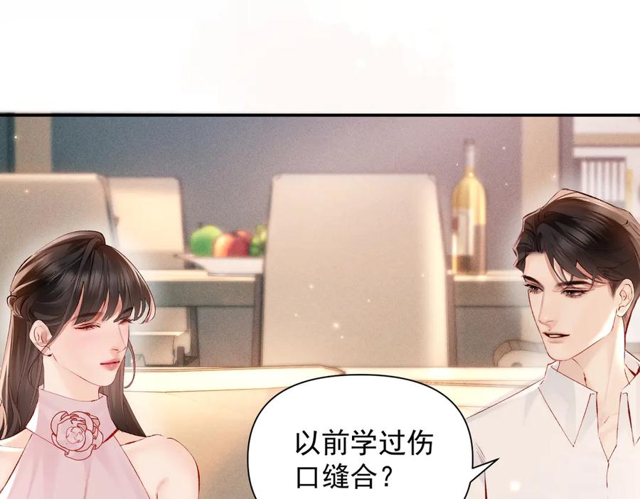 《致命偏宠》第15话 袭击 第11页