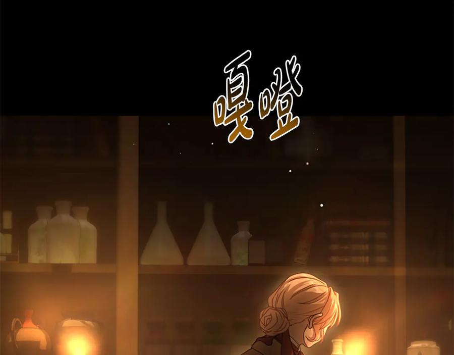 《凡菲尔德的秘密》第17话 隐藏的真相 第4页