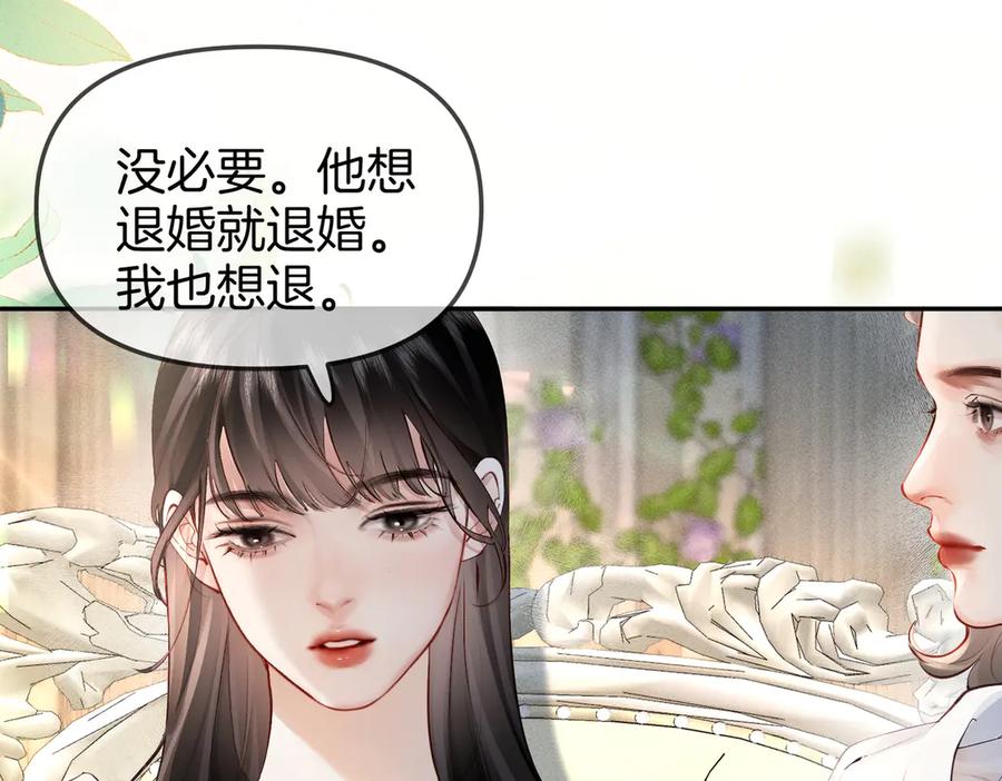 《致命偏宠》第2话 酒吧再见 第55页