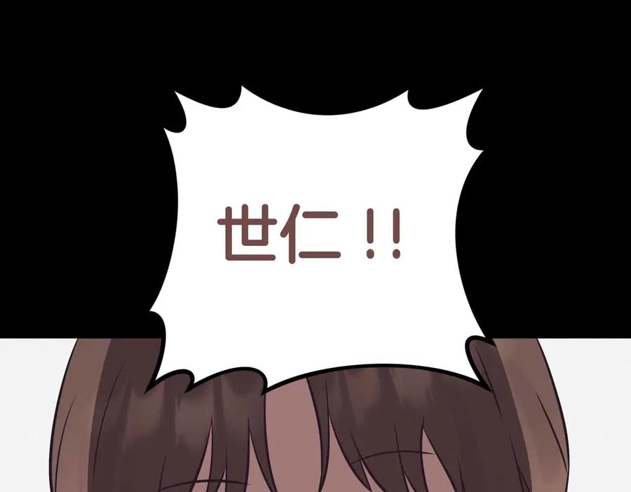 《第二次新婚》第1话 重逢后爱还在吗？ 第50页