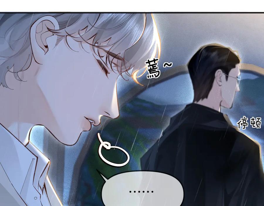 《致命偏宠》第2话 酒吧再见 第14页