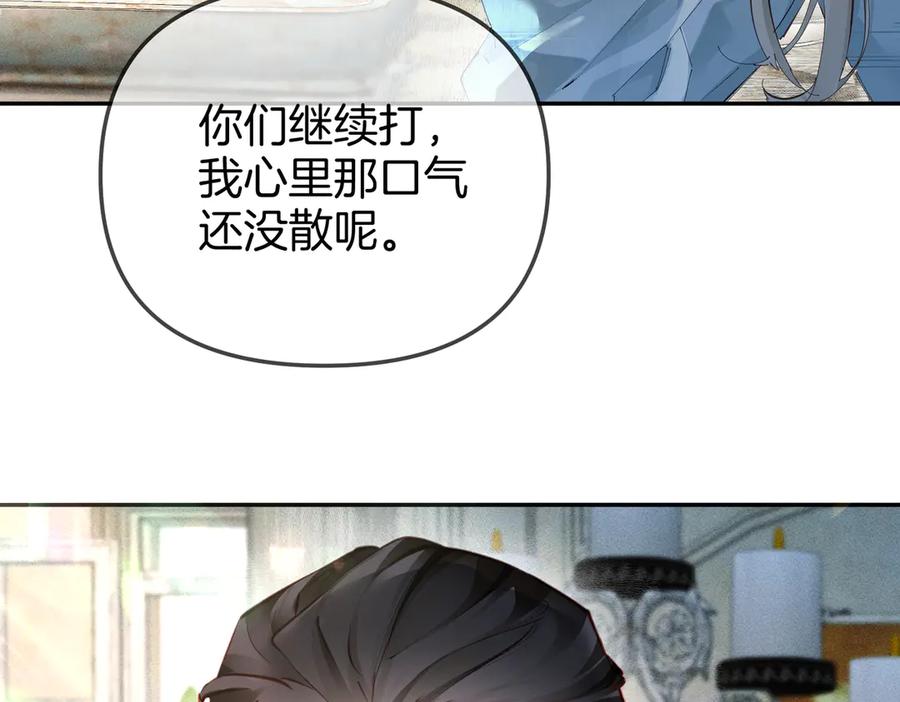 《致命偏宠》第2话 酒吧再见 第43页