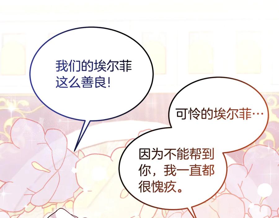 《杀了病娇男主》第2话 杀了他 第116页