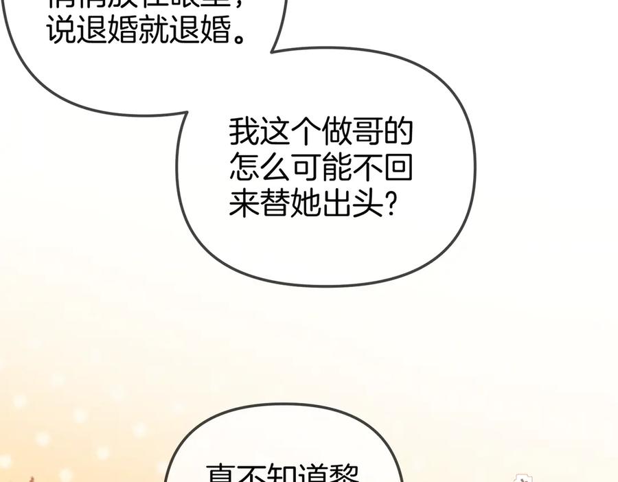 《致命偏宠》第2话 酒吧再见 第32页