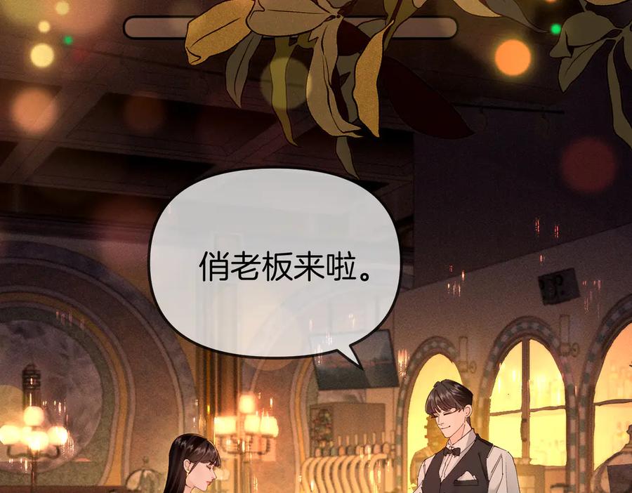 《致命偏宠》第2话 酒吧再见 第78页