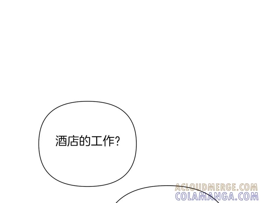 《第二次新婚》第1话 重逢后爱还在吗？ 第145页