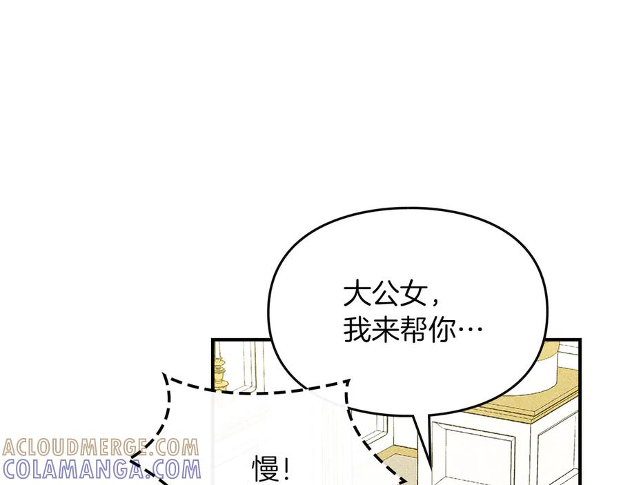 《驯养满级怪物》第2话 少主的上位 第137页