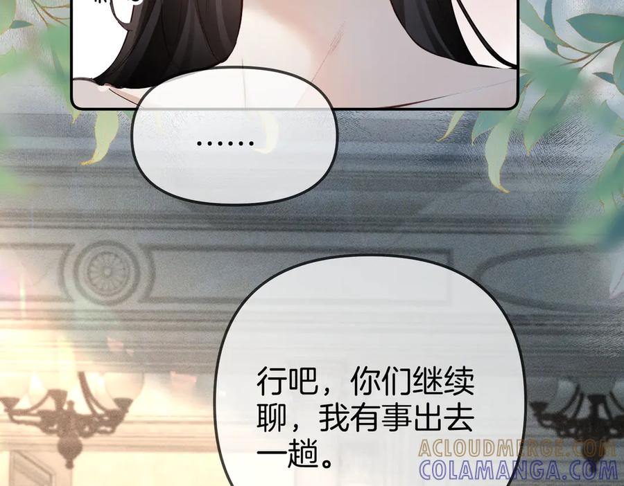《致命偏宠》第2话 酒吧再见 第61页