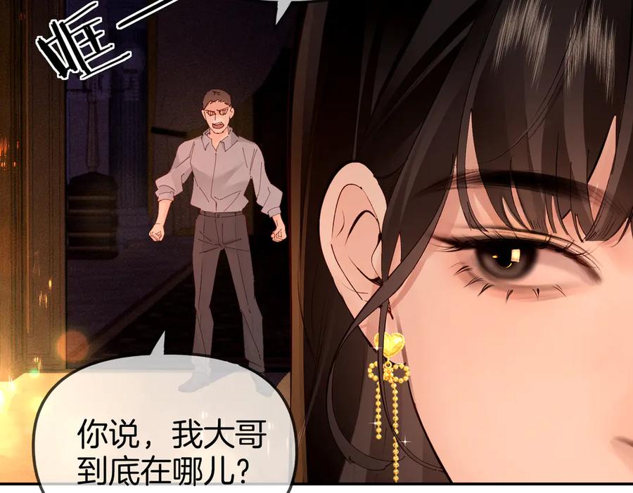《致命偏宠》第2话 酒吧再见 第84页