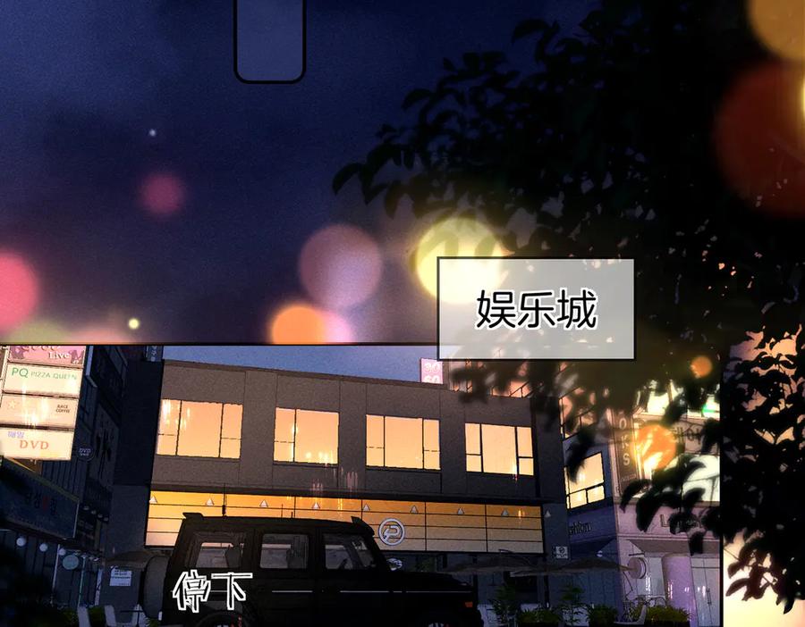 《致命偏宠》第2话 酒吧再见 第74页