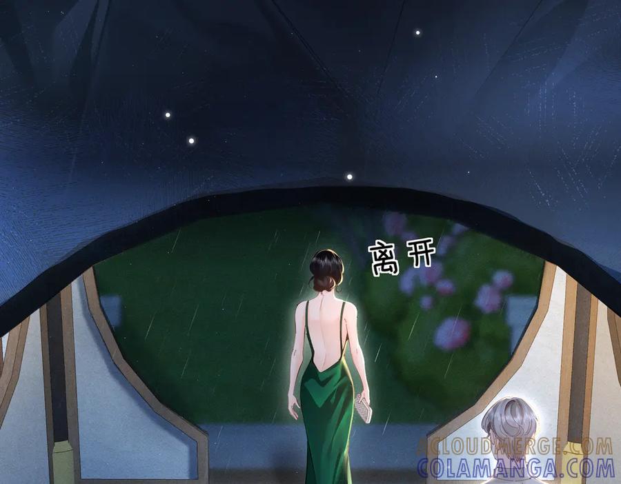 《致命偏宠》第2话 酒吧再见 第9页