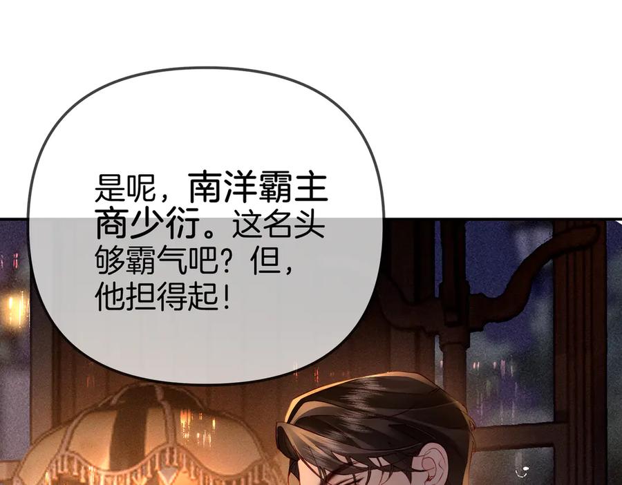《致命偏宠》第2话 酒吧再见 第90页
