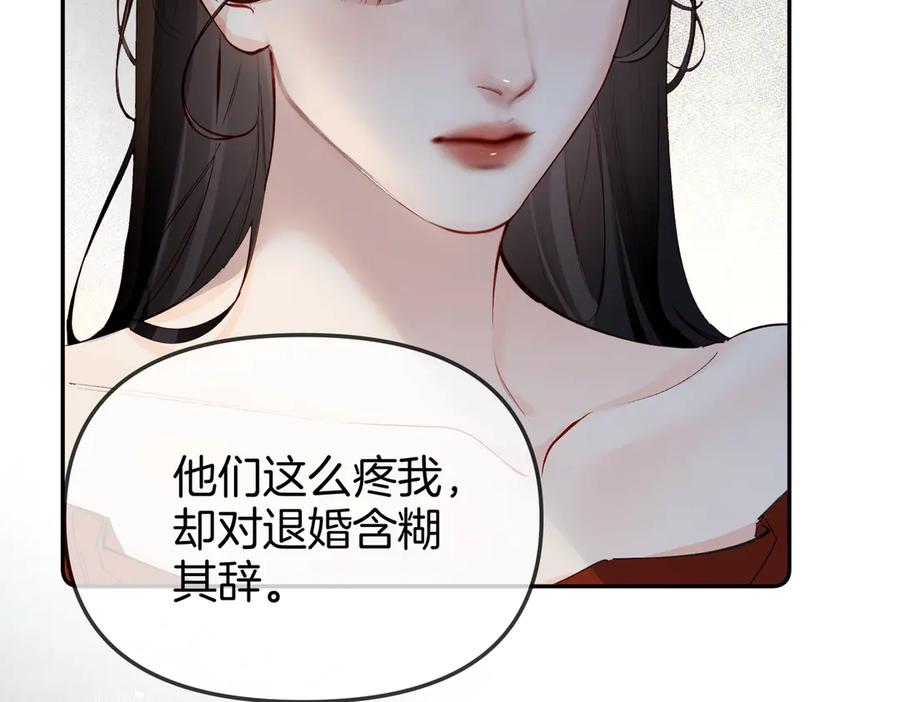 《致命偏宠》第2话 酒吧再见 第71页