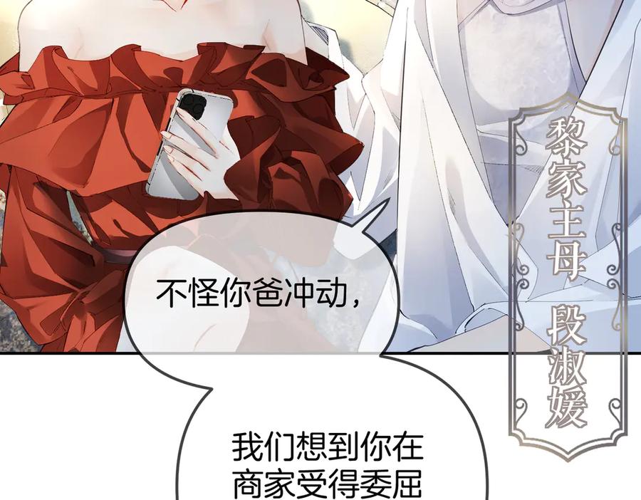 《致命偏宠》第2话 酒吧再见 第51页