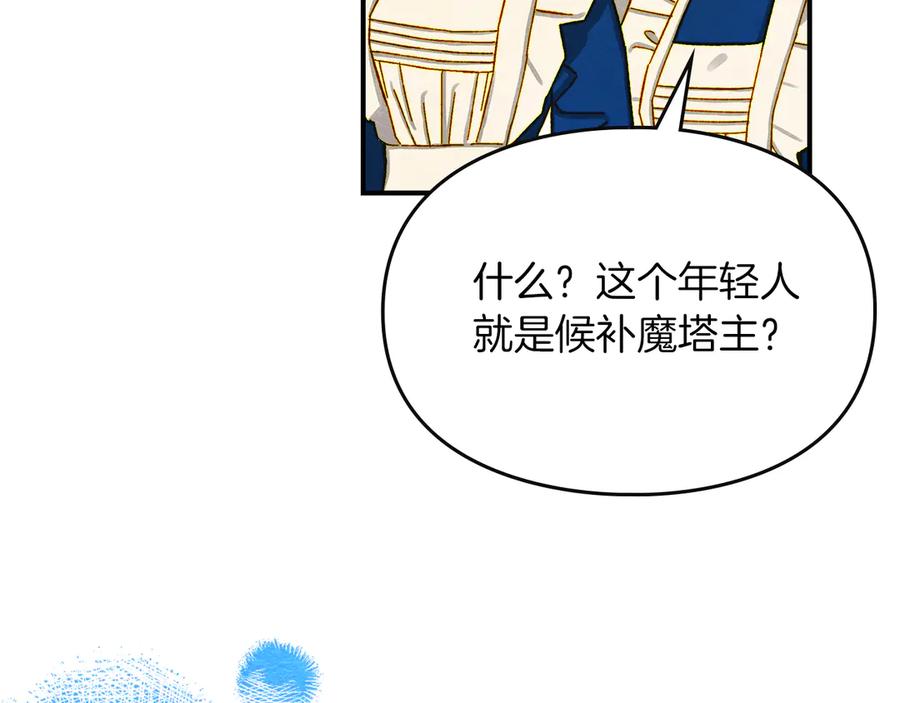 《驯养满级怪物》第2话 少主的上位 第59页
