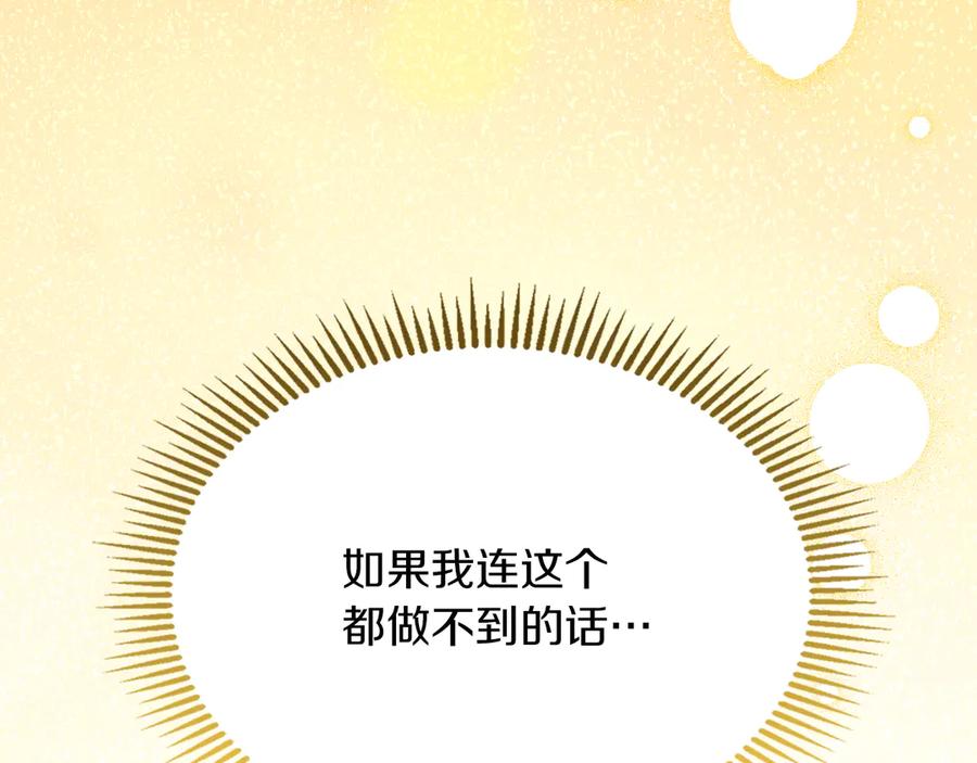 《驯养满级怪物》第2话 少主的上位 第146页