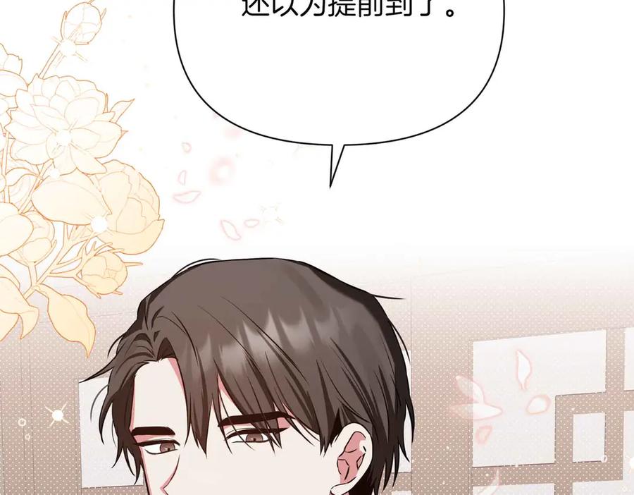 《第二次新婚》第1话 重逢后爱还在吗？ 第76页