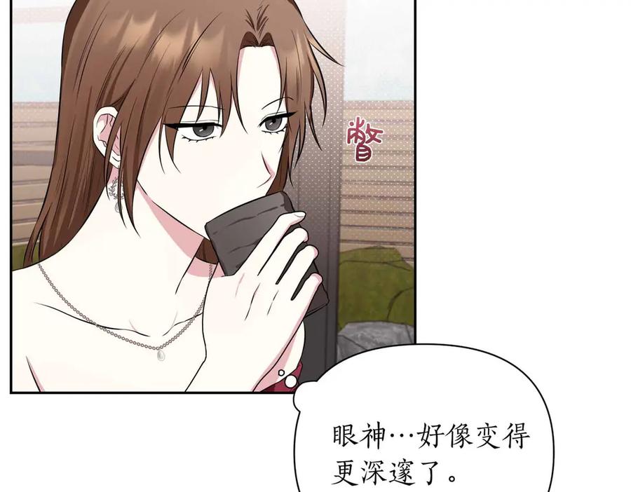 《第二次新婚》第1话 重逢后爱还在吗？ 第87页