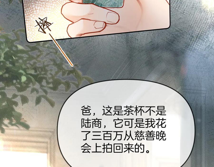 《致命偏宠》第2话 酒吧再见 第46页