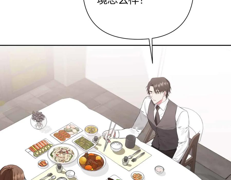 《第二次新婚》第1话 重逢后爱还在吗？ 第126页