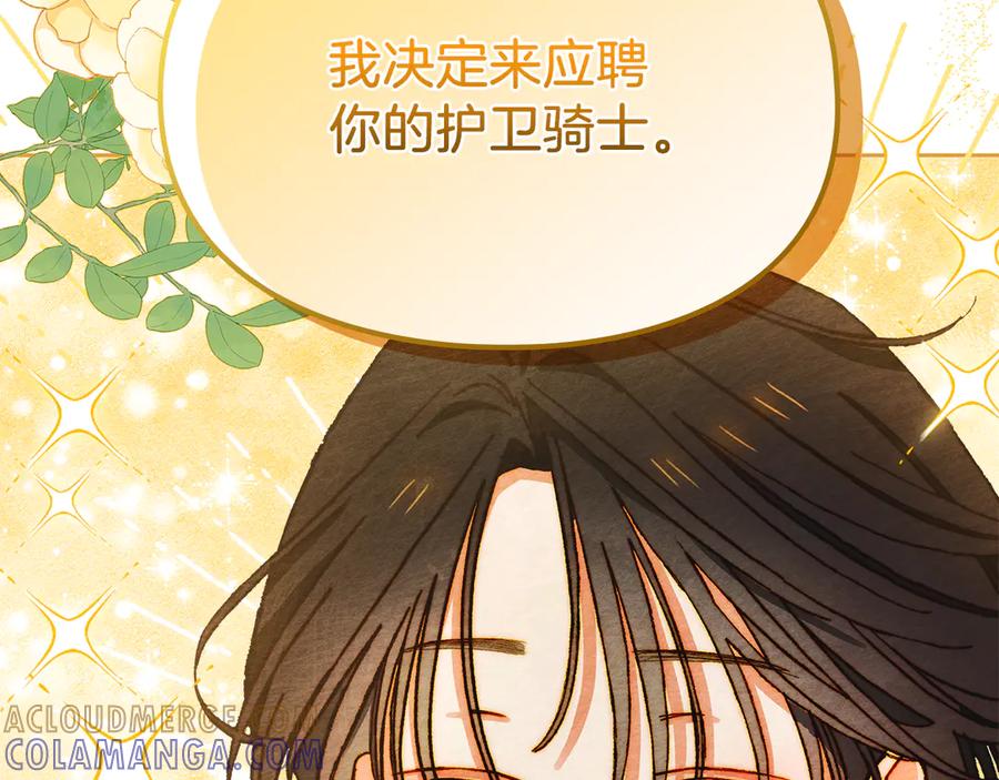 《驯养满级怪物》第2话 少主的上位 第25页